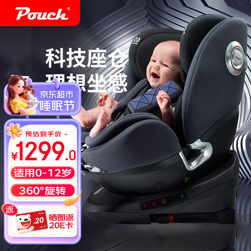 帛琦 Pouch 安全座椅 儿童汽车婴儿宝宝汽座 0-12岁坐椅 未来骑士