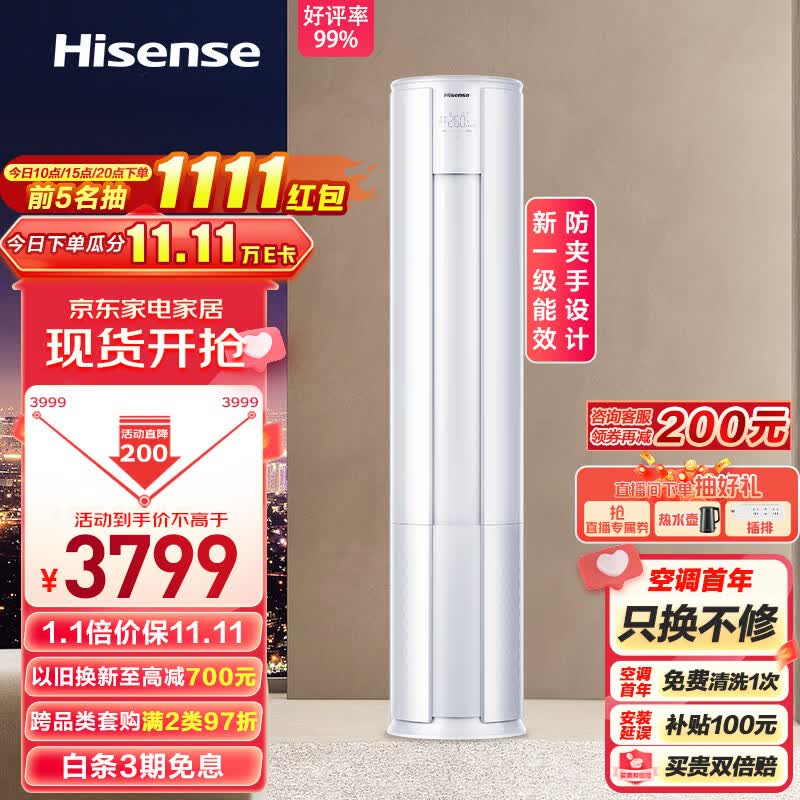 海信（Hisense） 2匹 速冷热 新一级能效 防夹手 APP智能变频自清洁客厅空调立式柜机 KFR-50LW/E80A1怎么样,好用不?