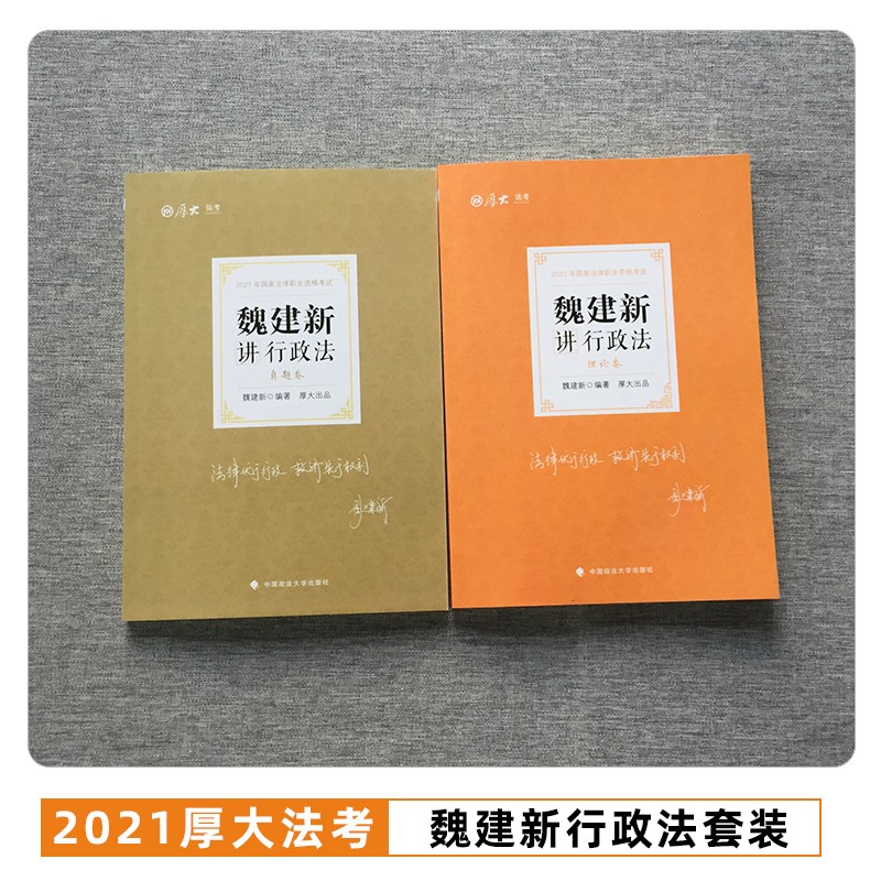 法 理论卷 真题卷 司法考试讲义 法律职业资格考试 厚大司考精讲教材
