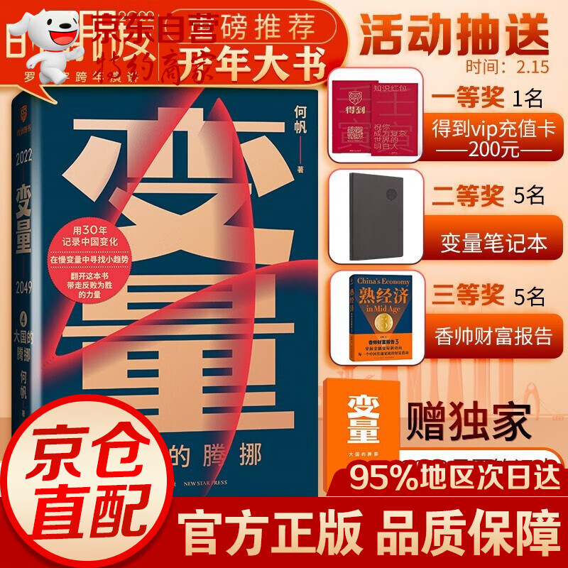 2022何帆新书变量4 大国的腾挪+熟经济:香帅财富报告3 变量4321 本土时代的生存策略中国经济基本盘看见中国社会小趋势 2021-2022中国时间的朋友罗振宇2022年跨年演讲 变量4：大国的腾
