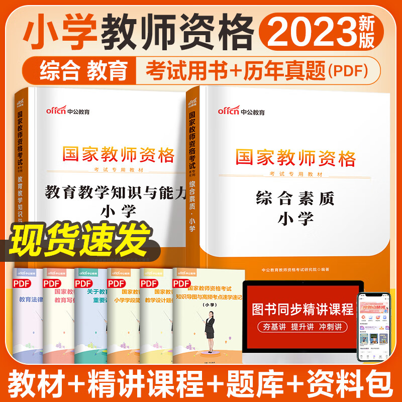 备考教师资格考试，选择中公教育品牌！|教师资格考试活动价格历史