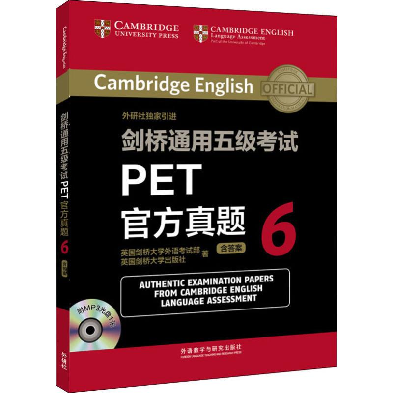 剑桥通用五级考试PET官方真题6  外语教学与研究出版社
