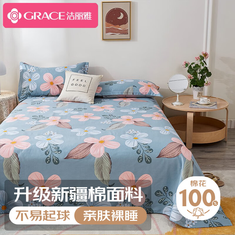 洁丽雅全棉床单单件 纯棉被单床罩单双人床垫保护罩 花的海洋230*245cm