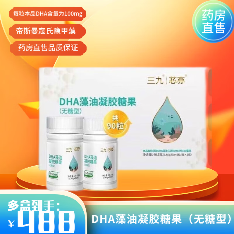 三九芯亦dha藻油凝胶糖果*90粒(无糖型)藻油dha芯亦藻油dha凝胶糖果 3