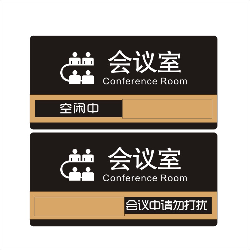杠丝创会议室标识牌可切换状态使用中部门办公室门牌提指示标志牌定制