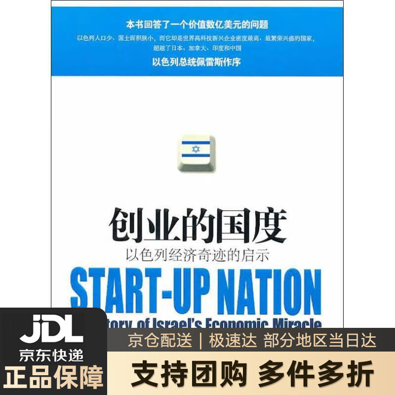 【 送货上门】创业的国度 以色列经济奇迹