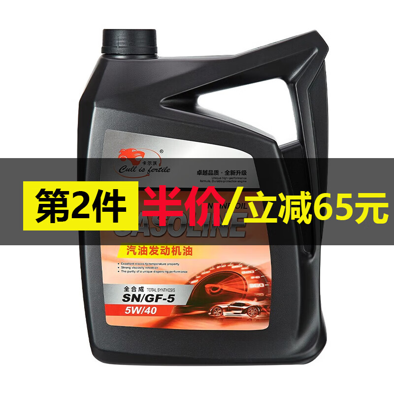 卡尔沃全合成汽车机油润滑油 SN级 5W-40 4.5L 汽车用品