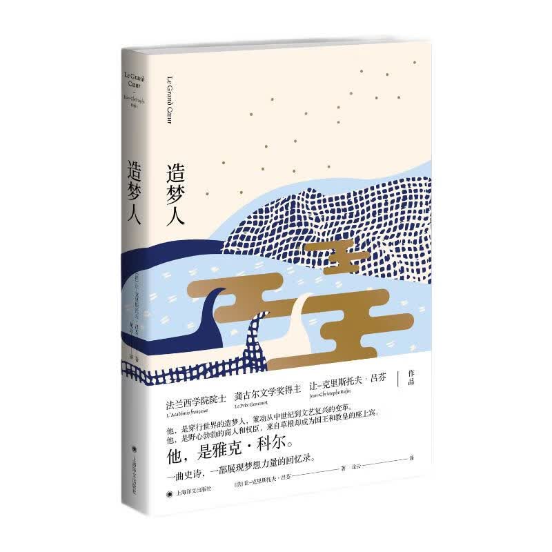 造梦人