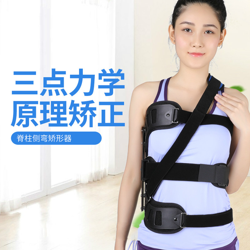脊柱侧弯矫正器脊柱矫正器纠正腰椎侧弯高低肩儿童脊椎腰背部支具