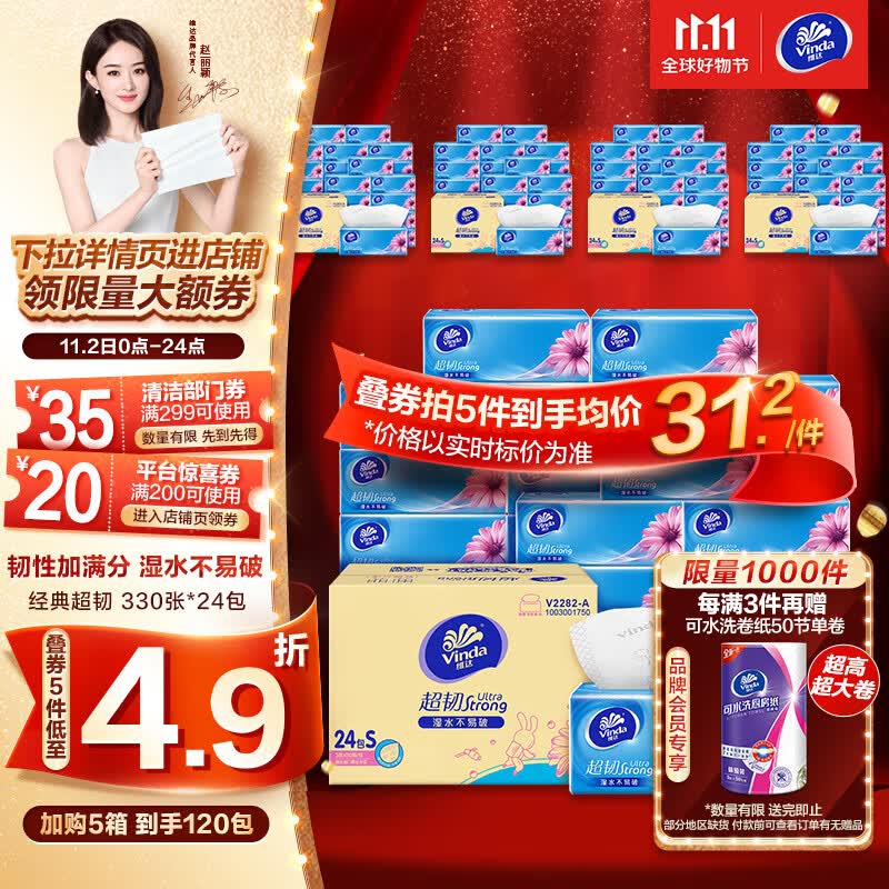 维达（Vinda）抽纸 超韧330张*24包S码 湿水不易破 卫生纸 110抽*包 A/B版随机使用感如何?
