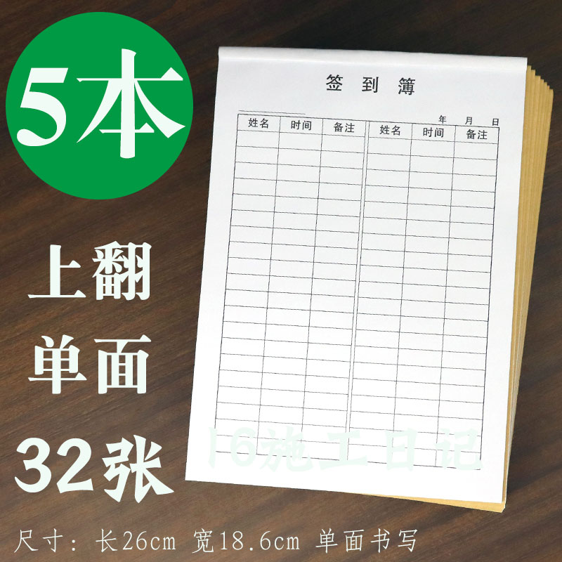 签到簿/员工点名册/考勤薄/单位学校签到表16k牛皮封面签名册 5本签到