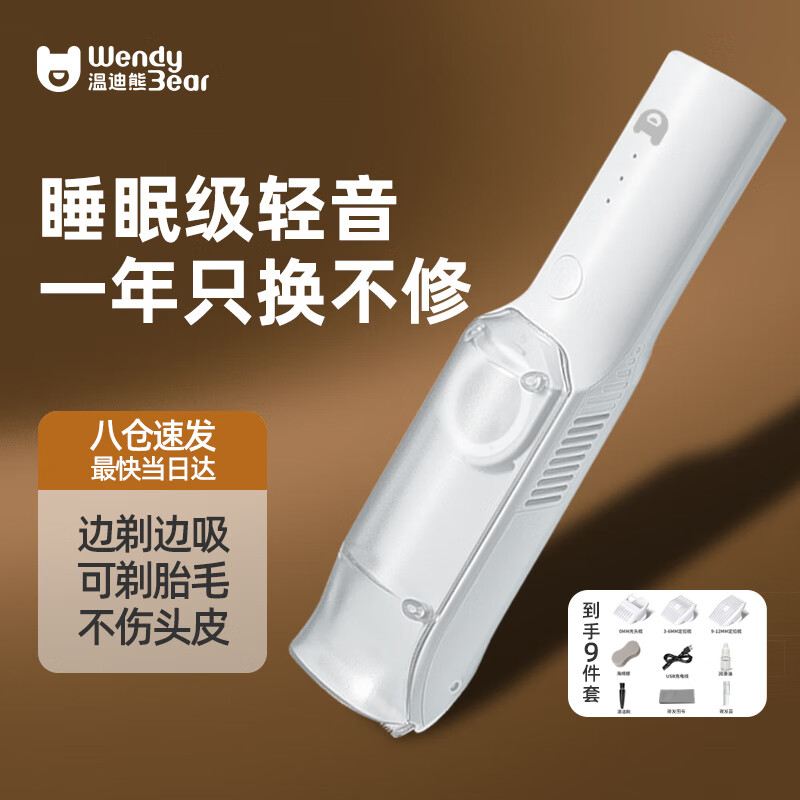 Wendy Bear理发器婴儿自动吸发理发器儿童宝宝剃头器新生儿剪发防水电推子高性价比高么？