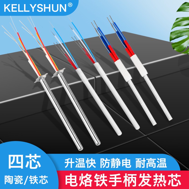 凯利顺kellysh 936高频烙铁芯205150w 936内热式电烙铁芯60w陶瓷1321