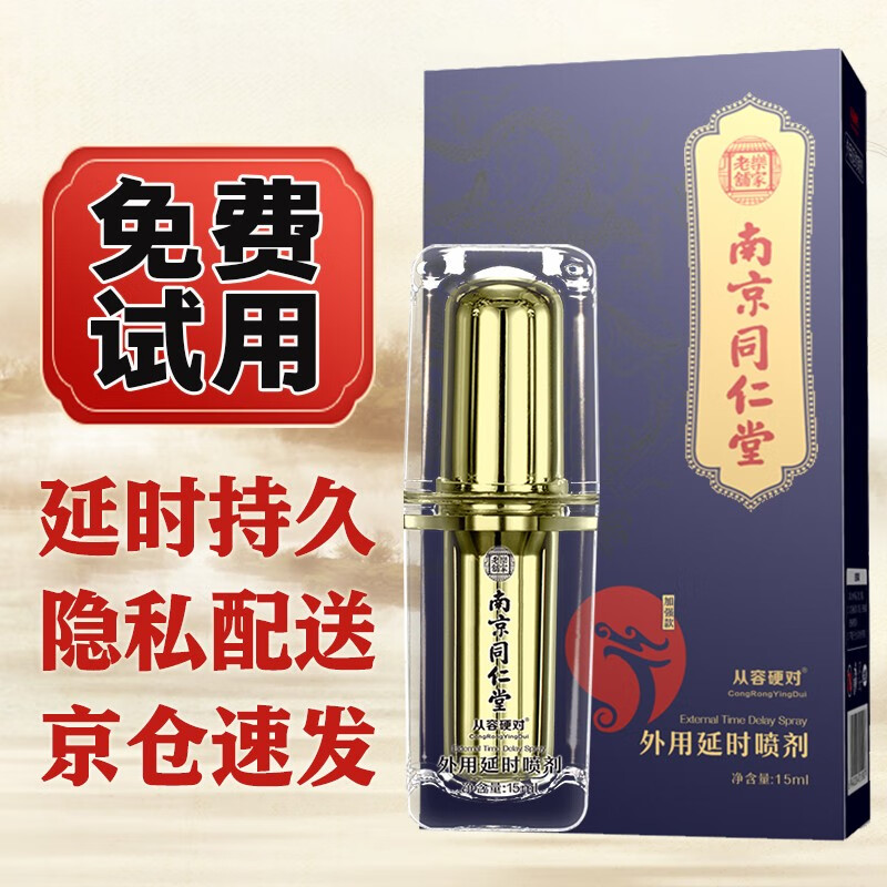 从容硬对品牌男用延时系列,让您潇洒自如