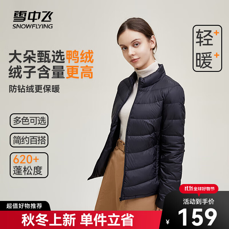 雪中飞秋冬新款情侣立领轻薄羽绒服休闲短款鸭绒保暖羽绒服 黑色-女 165使用感如何?