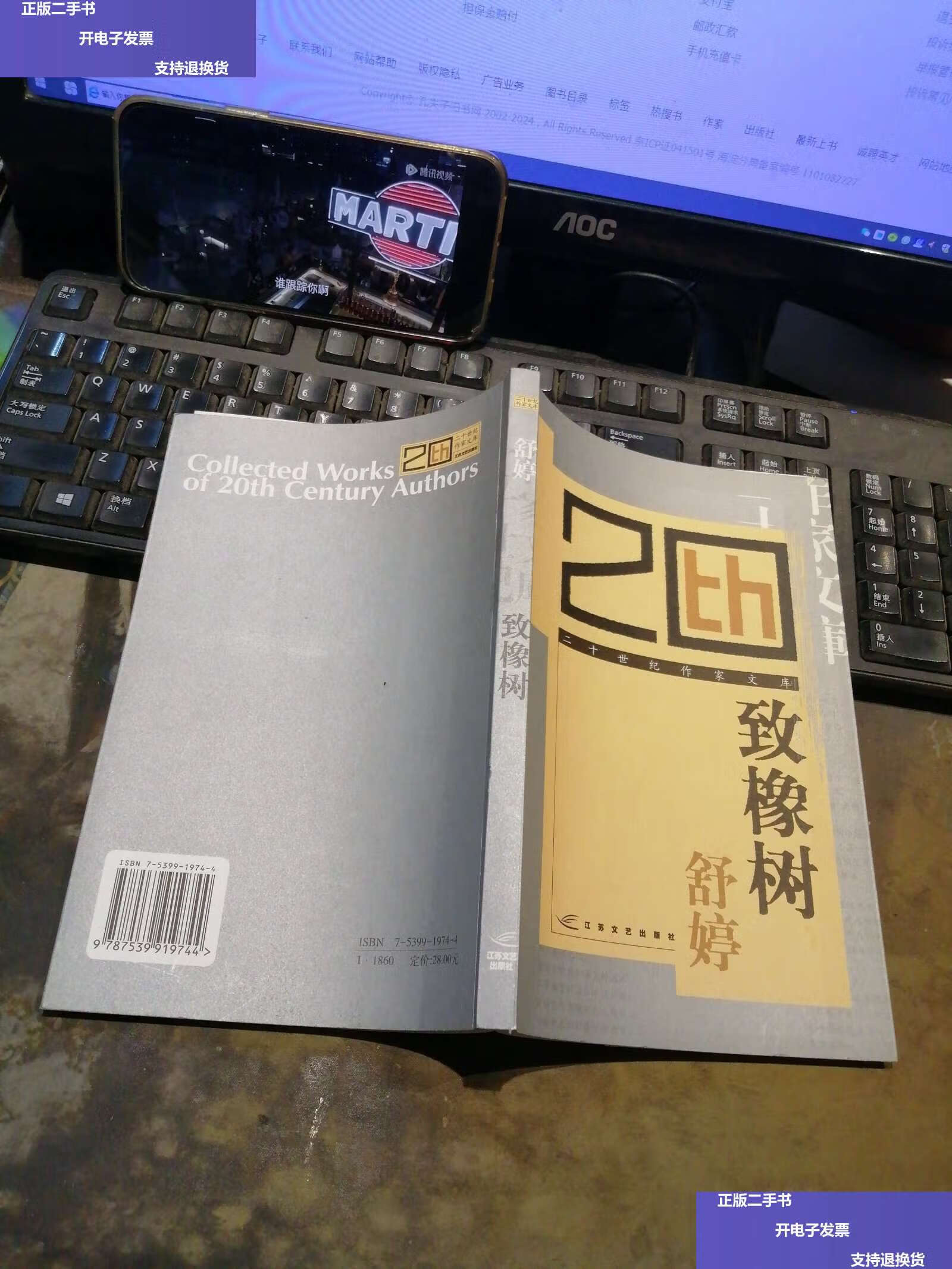 【二手9成新】致橡树 /舒婷 江苏文艺