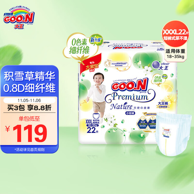 大王（GOO.N）新升级天使自然之恩短裤型尿不湿XXXL22片(18-35kg) 纯净呵护怎么样,好用不?