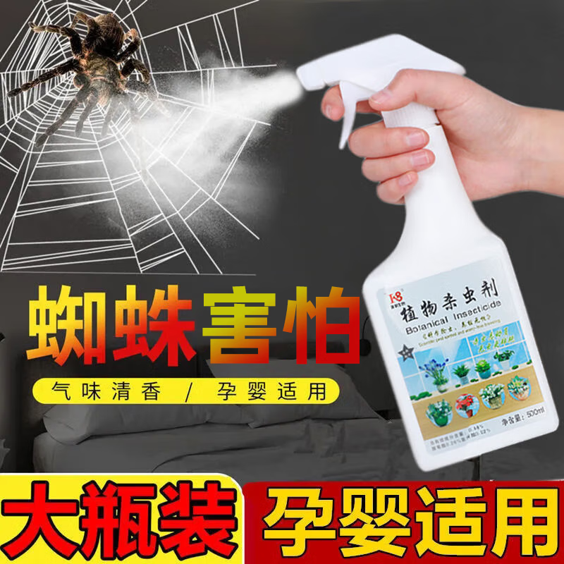 户净蜘蛛杀虫剂家用室内无毒杀爬虫多种虫蜘蛛药一窝端家用杀虫剂喷雾 1瓶【500ml】带喷头