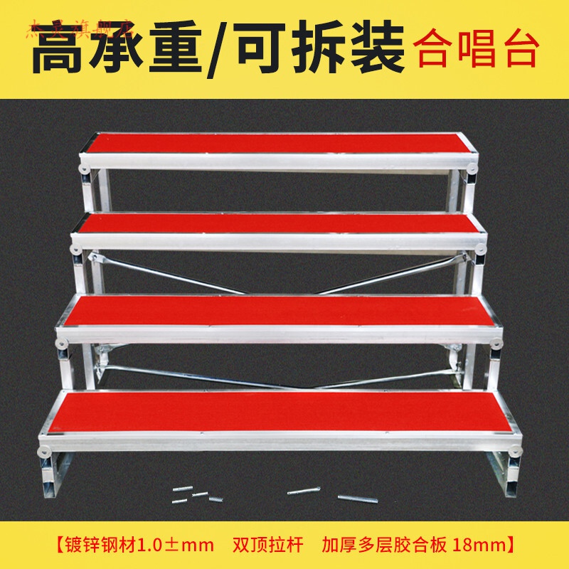 合唱台台阶三层舞台梯踏步折叠拍照大合影台站台看台幼儿园音乐 加