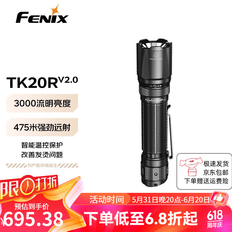 FENIX菲尼克.斯强光手电筒强光远射手电户外战术巡夜照明手电TK系列 TK20RV2.0(3000流明)