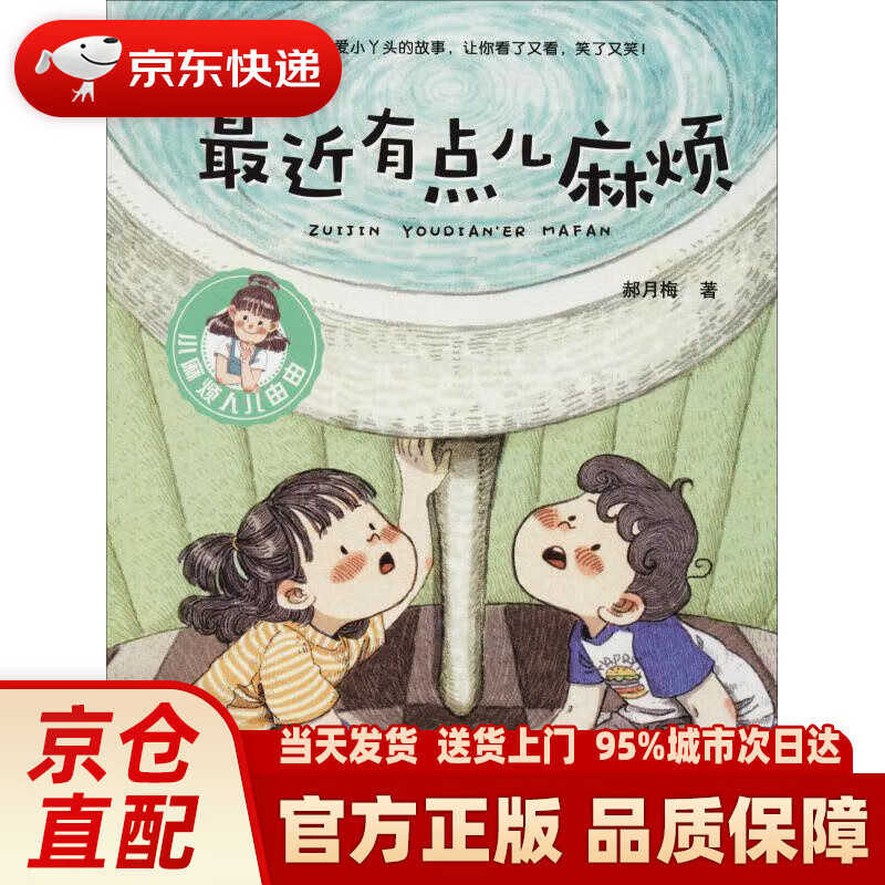 小麻烦人儿由由1:近有点儿麻烦
