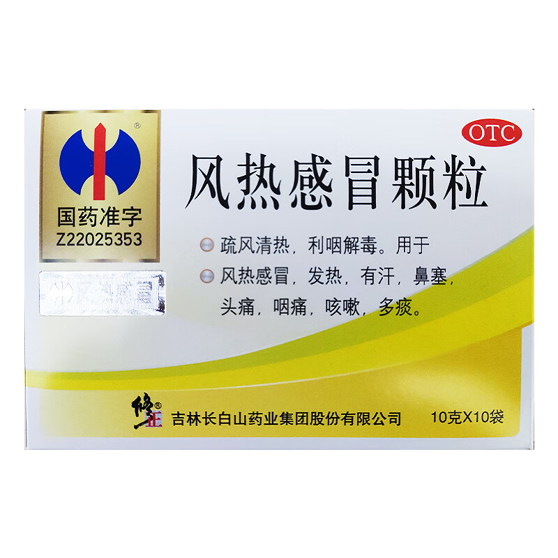 修正 风热感冒颗粒 10g*10袋 1盒装