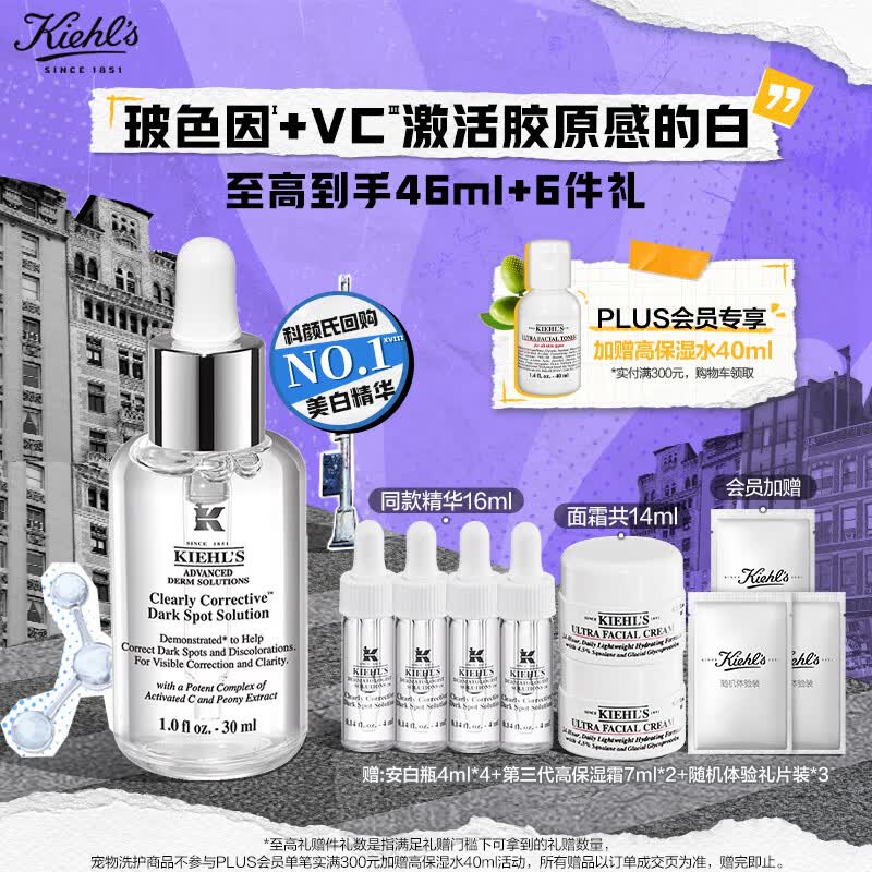 科颜氏（Kiehl's）安白瓶淡斑精华液30ml 美白淡化痘印VC护肤品礼盒 生日礼物送女友属于什么档次？