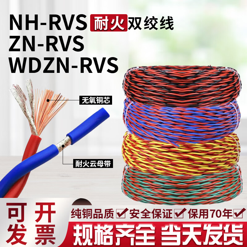 民興電纜NHZNWDZNRVS純銅芯2芯115254平方阻燃耐火消防雙絞線阻 阻燃ZR-RVS2X0點75100米