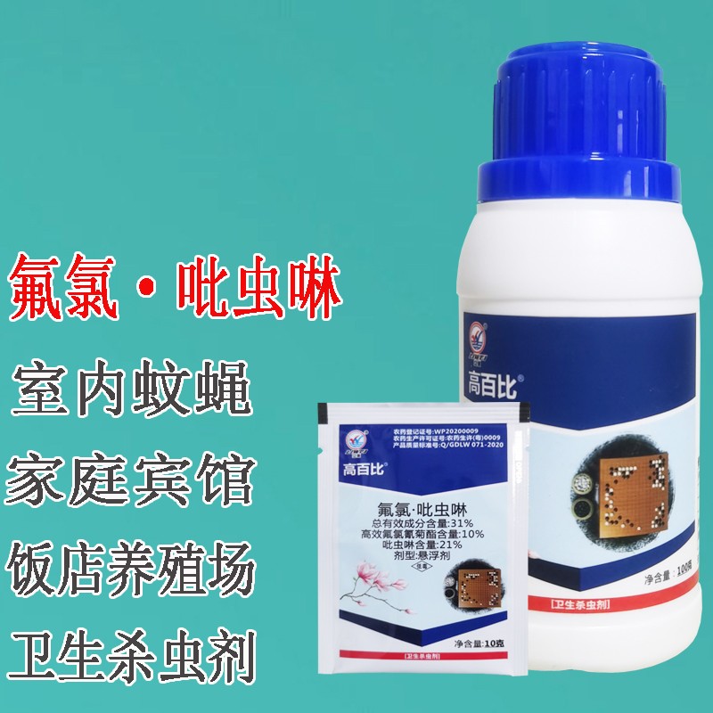 立威31%氟氯吡虫啉室内蚊蝇专用药果蔬蚜虫蓟马飞虱跳甲黑飞虫杀虫剂