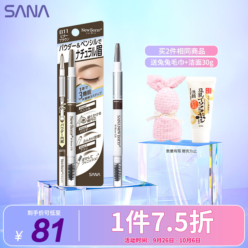 莎娜（SANA）眉笔眉粉三合一防水防汗不晕染好上色初学者B11深邃棕0.5g