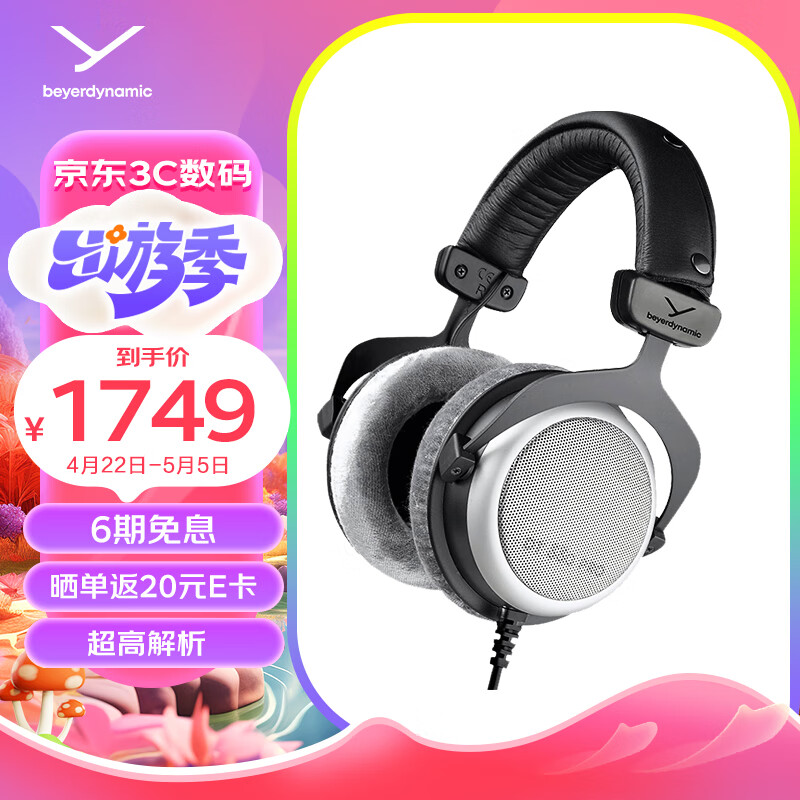 拜雅（beyerdynamic） DT880 PRO 头戴式参考级专业录音室半开放式监听耳机 250欧姆