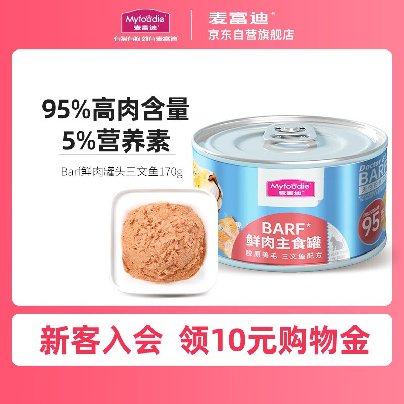 反馈分析麦富迪猫主食罐头系列猫罐头真的好不？吐槽一星期真相分享