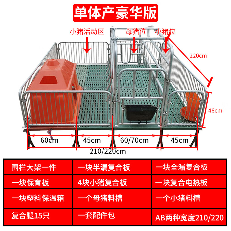 喜普单体母猪产床落地式复合板仔猪产保一体两用分娩保育养猪设备定位