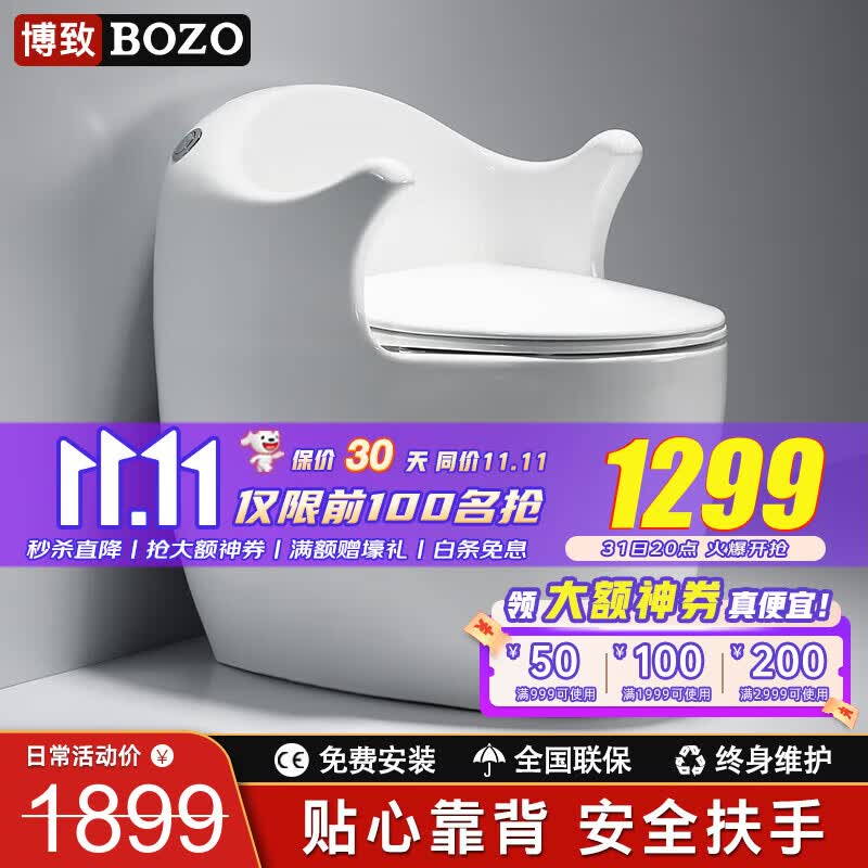 博致（BOZO）老年人扶手马桶一体式喷射虹吸式坐便器静音节水大冲力防堵防臭 BO-206【贴心背板+扶手】 300坑距高性价比高么？