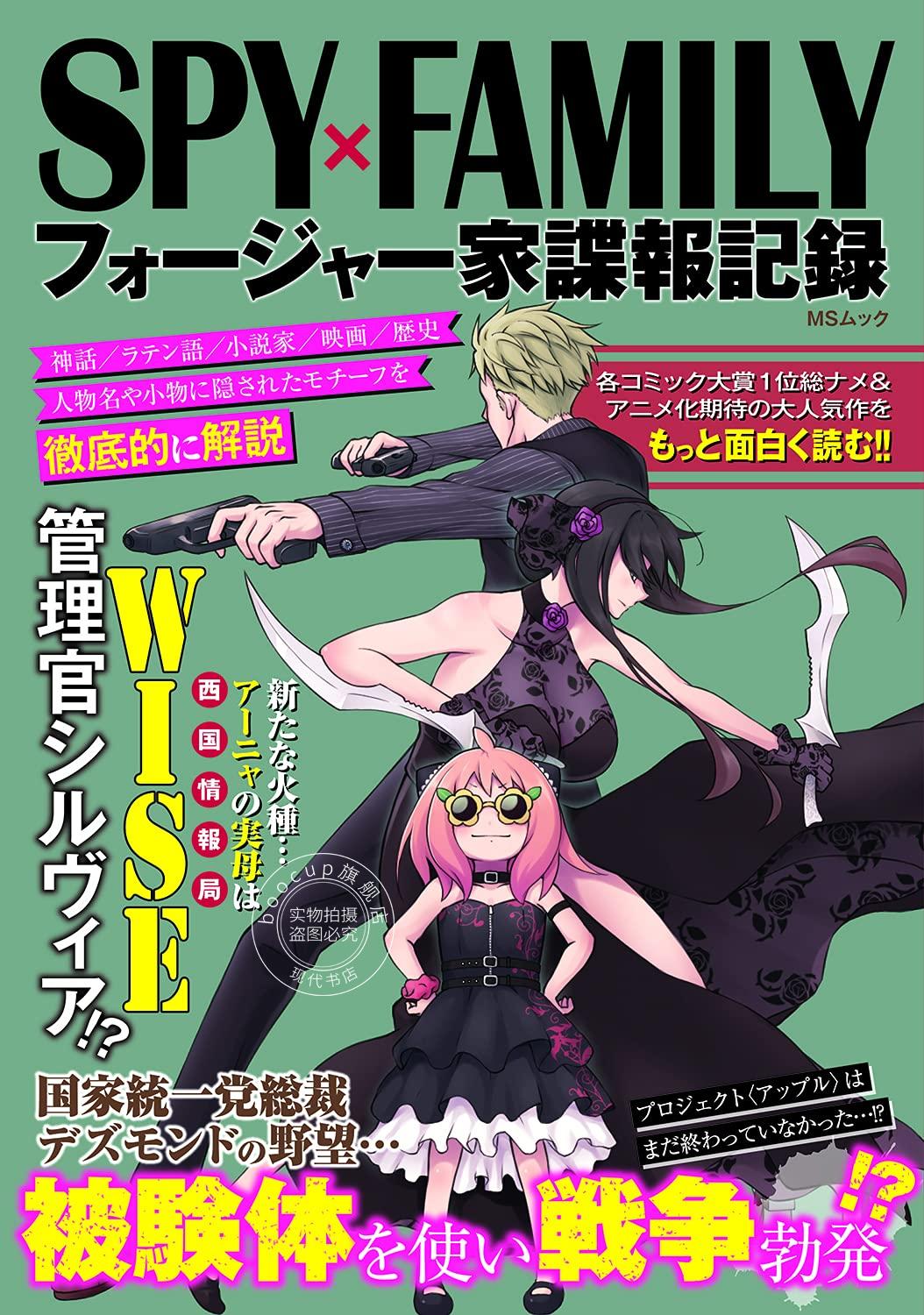 日文原版 间谍家家酒 间谍过家家 SPY×FAMILY フォージャー家諜報記録 非公式考察书