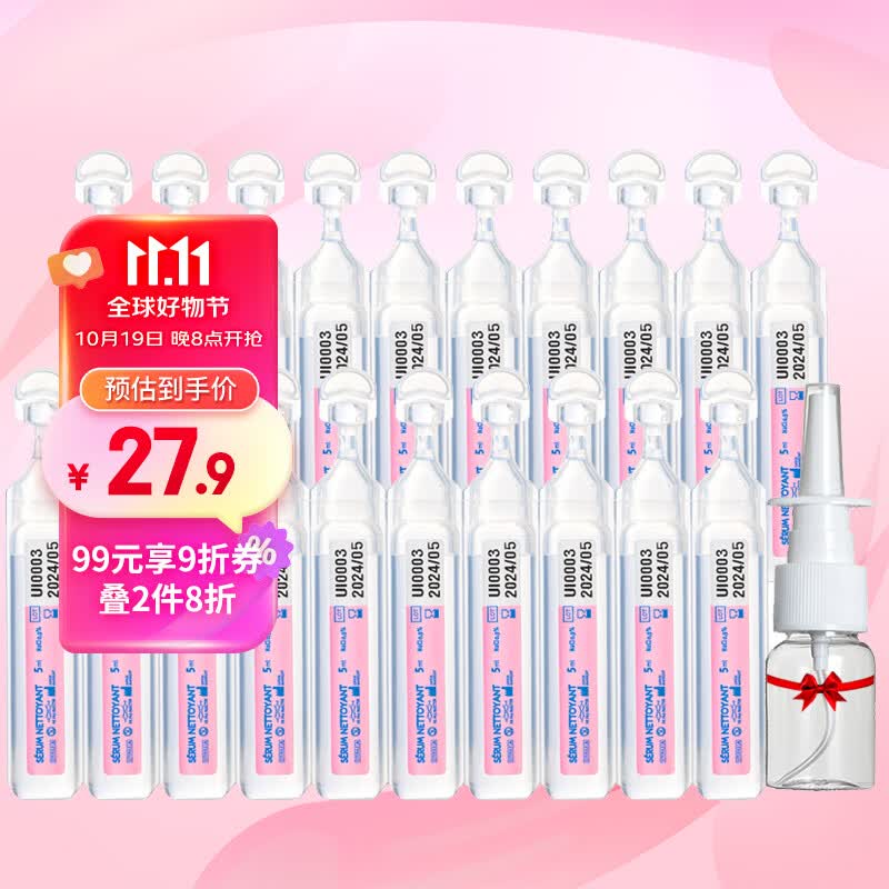 肌肤蕾（gifrer）生理盐水 海盐水 婴儿洗鼻水 舒缓鼻塞 儿童洗鼻盐水 5ml*20使用感如何?