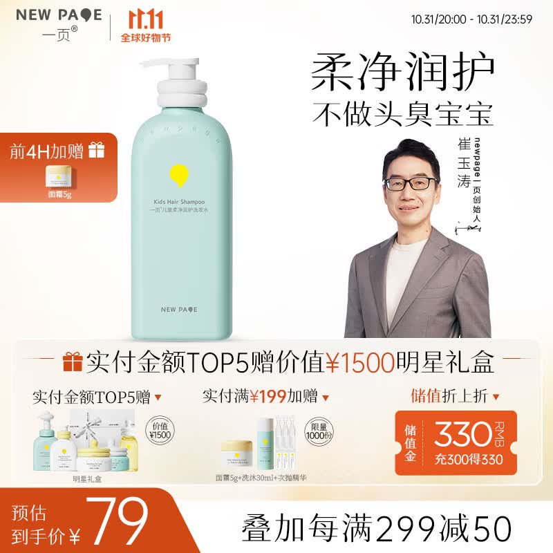 newpage一页儿童柔净润护洗发水3-15岁宝宝顺滑洗头膏男女童专用500ml使用感如何?