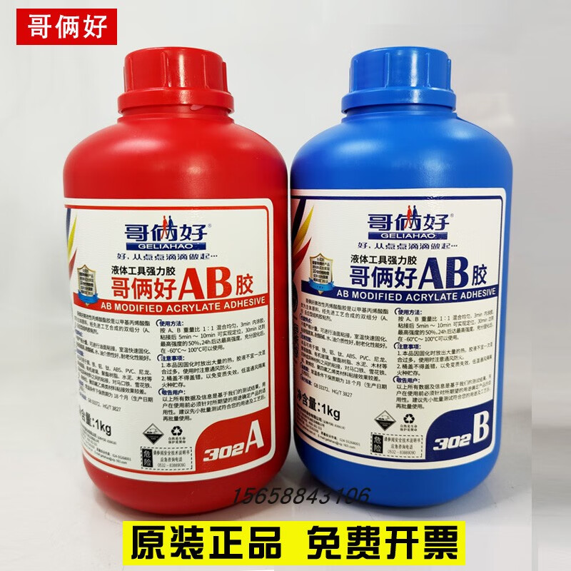 哥俩好原装302ab胶水2kg大瓶装金属石材不锈钢粘接强力ab胶水