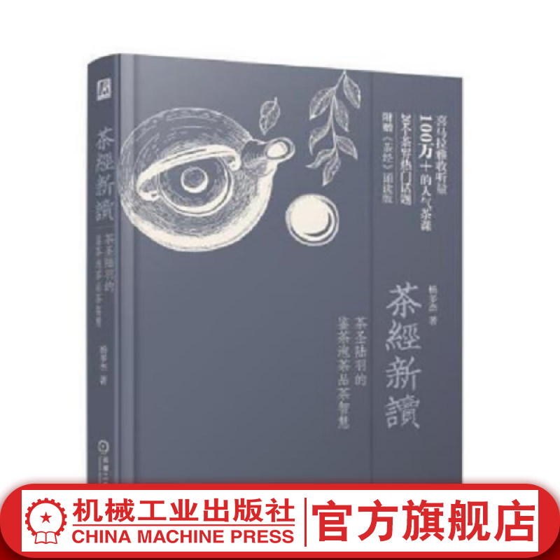 茶经新读——茶圣陆羽的鉴茶泡茶品茶智慧