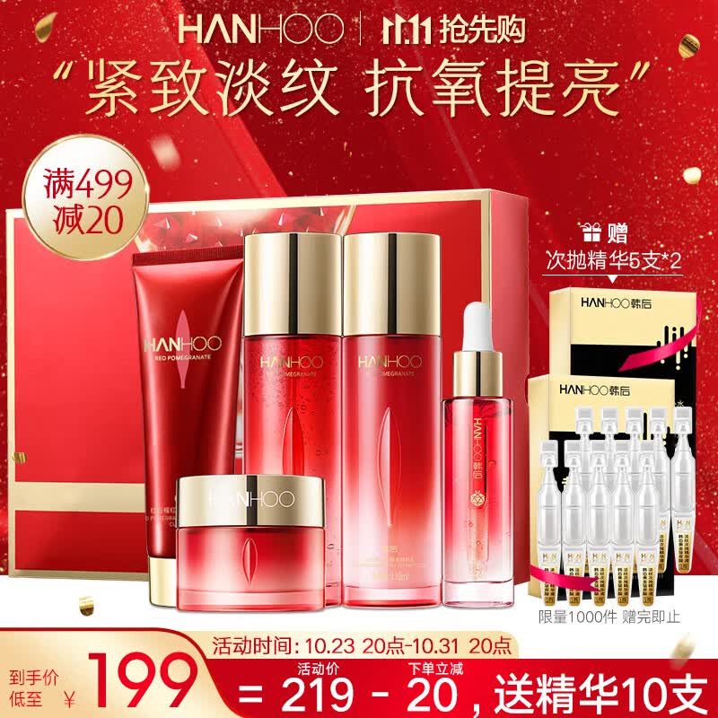 韩后红石榴红茶酵素紧致水乳套装 化妆品护肤品套装 护肤礼盒高性价比高么？
