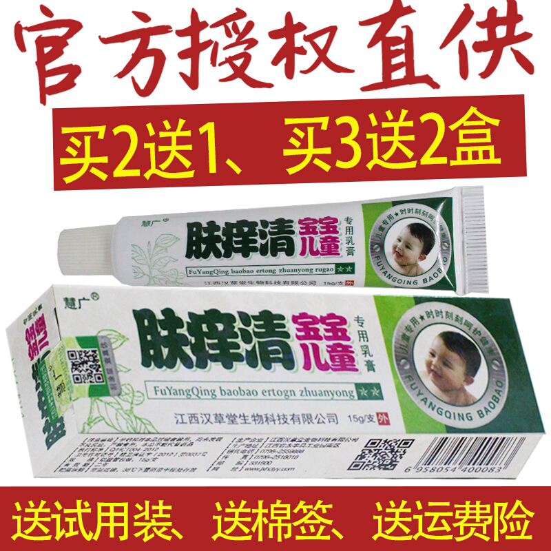 z正品慧广肤痒清宝宝乳膏汉草堂儿童皮肤外用软膏