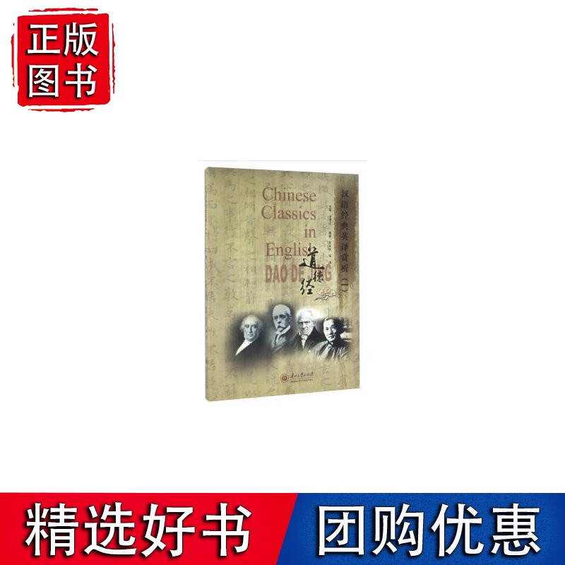 汉语经典英译赏析（一） 道德经