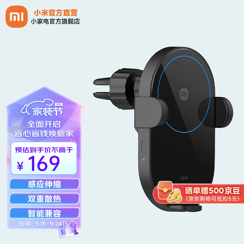 小米（MI）小米无线车充30W 车载充电器 电动变形夹臂 双重散热 智能兼容 小米无线车充30W属于什么档次？