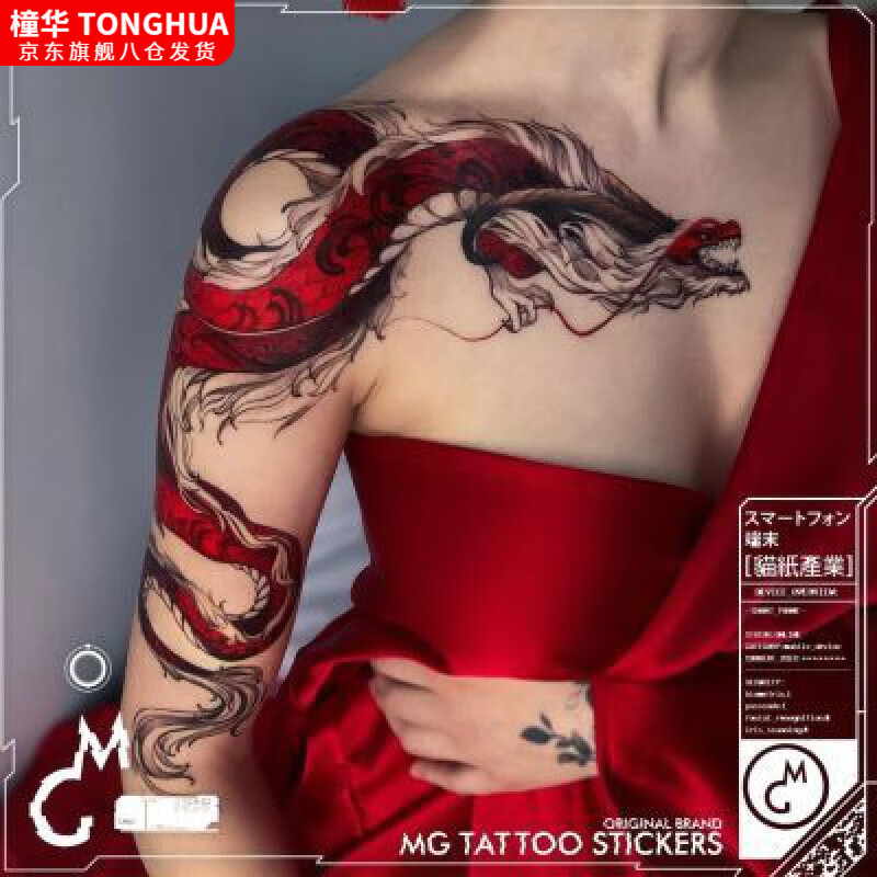 草本果汁纹身贴半mg tattoo 守护神 重生的力量 红龙肩花大图古风防水