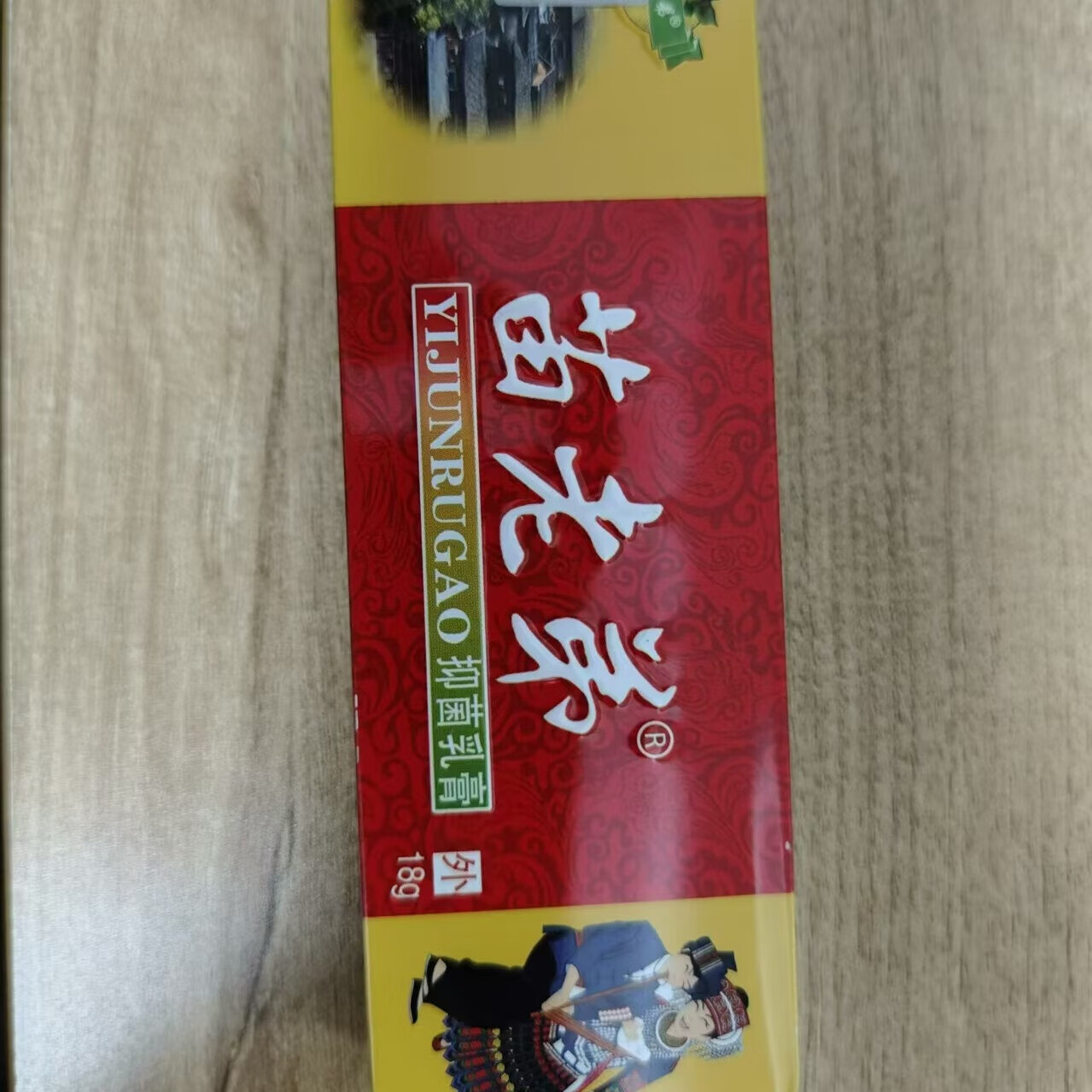 苗药苗老弟抑菌乳膏-yzk 1盒