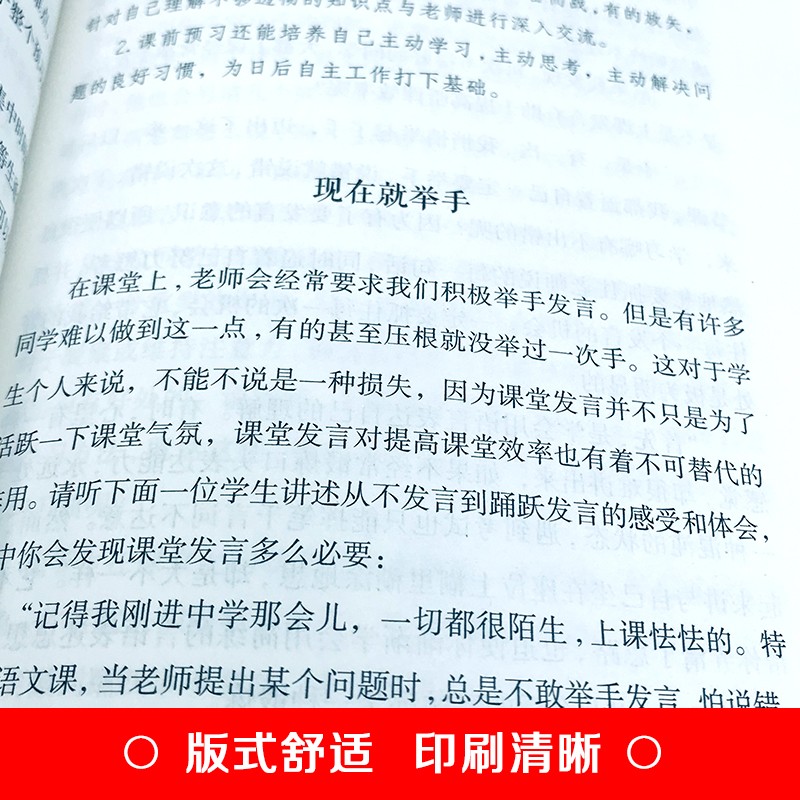 所谓学习好，大多是方法好（32开平装）详情图