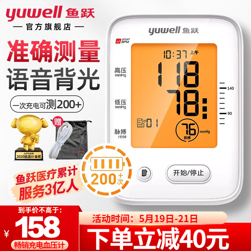 鱼跃（Yuwell） 臂式语音电子血压计660系列 全自动智能测量血压仪家用全程语音测血压 【可充电+大屏背光语音】新品升级660CR