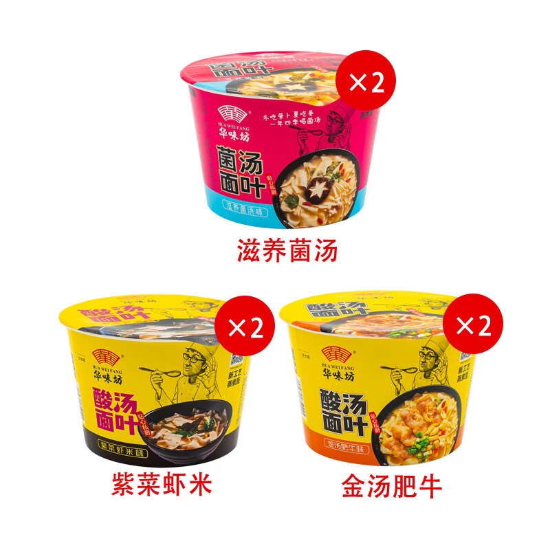 HUAWEIFANG华味坊紫菜酸汤面叶批发速食方便面片冲泡面桶装宿舍夜宵免煮代餐 华味坊【6桶】菌汤2+紫菜2+肥牛2