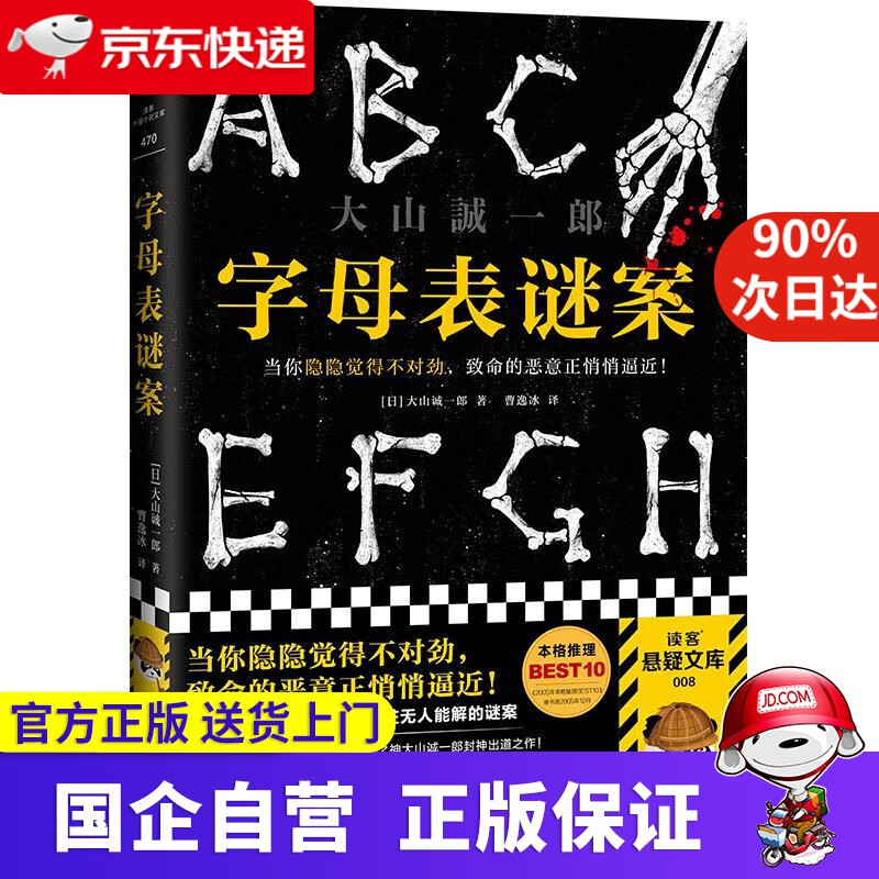 字母表谜案 当你隐隐觉得不对劲 致命的恶