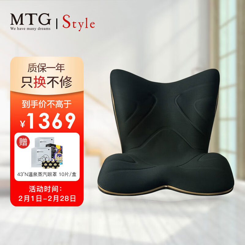 日本MTG花瓣坐垫Style PREMIUM豪华款矫姿老板靠背 办公室久坐神器护腰座椅情人送礼 礼盒 黑色